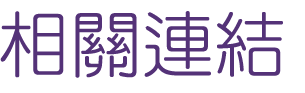 聯誼推薦-找聯誼最佳相親-找聯誼推薦